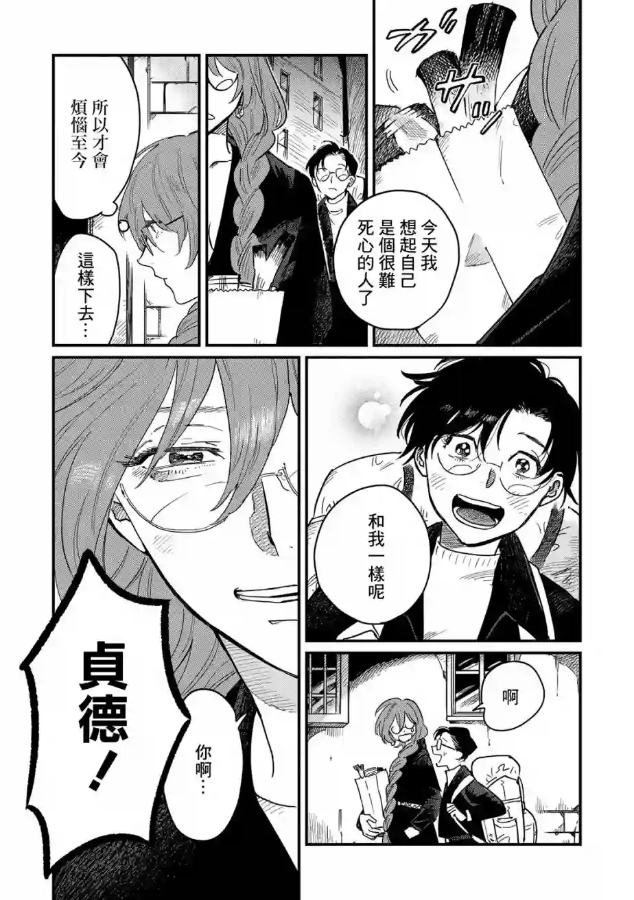 蓟草之城的魔女第03话