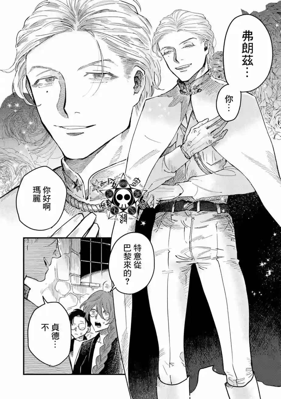 蓟草之城的魔女第03话