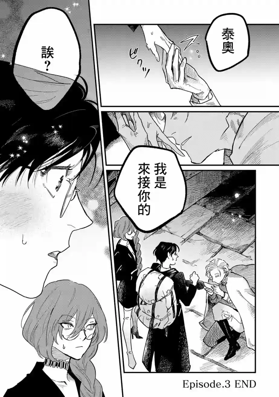 蓟草之城的魔女第03话