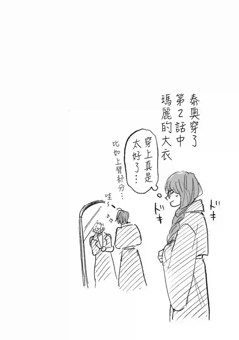 蓟草之城的魔女第03话