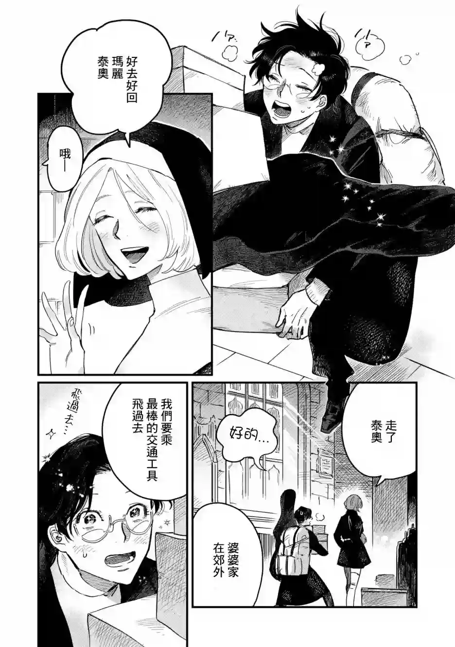 蓟草之城的魔女第03话
