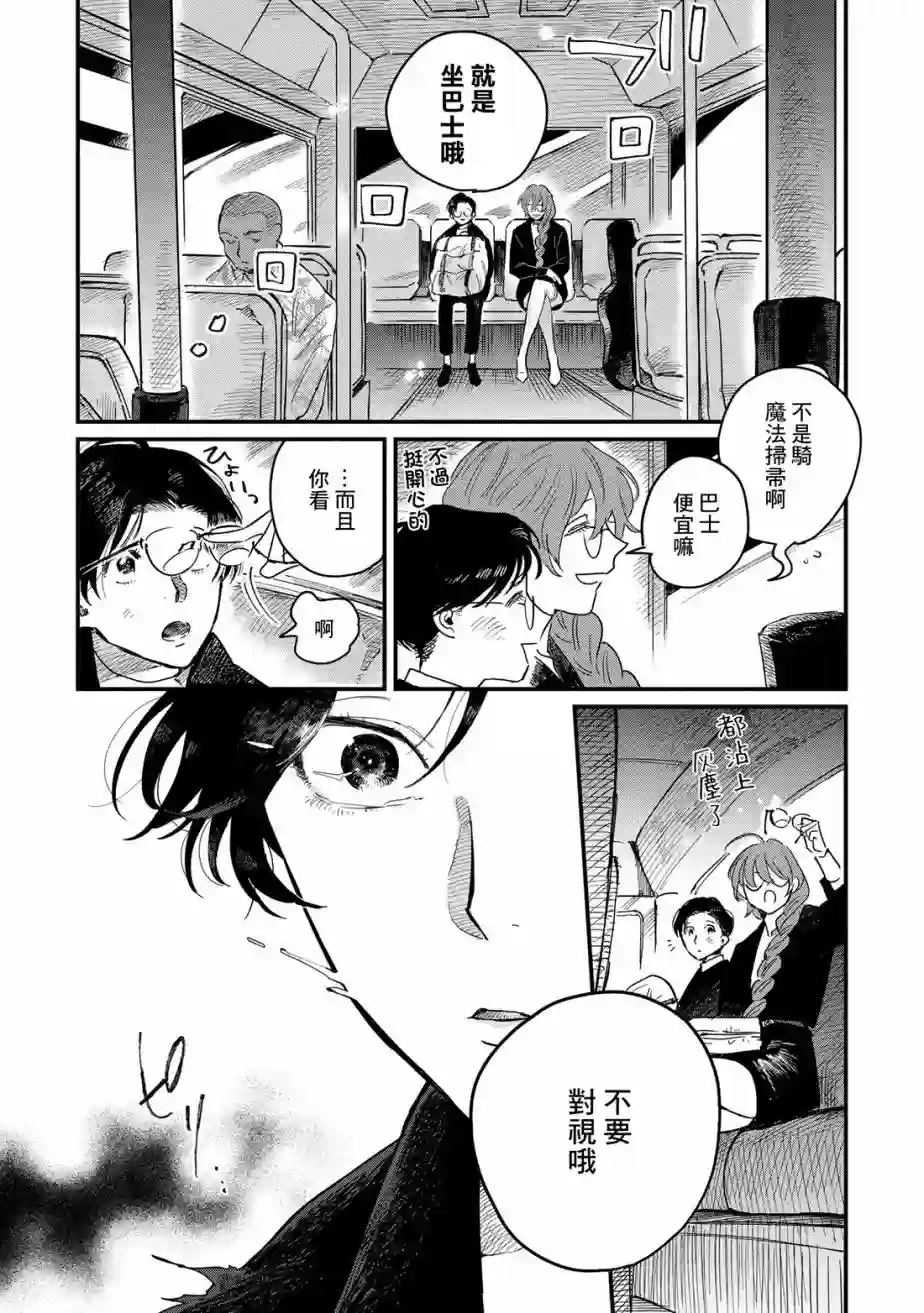 蓟草之城的魔女第03话