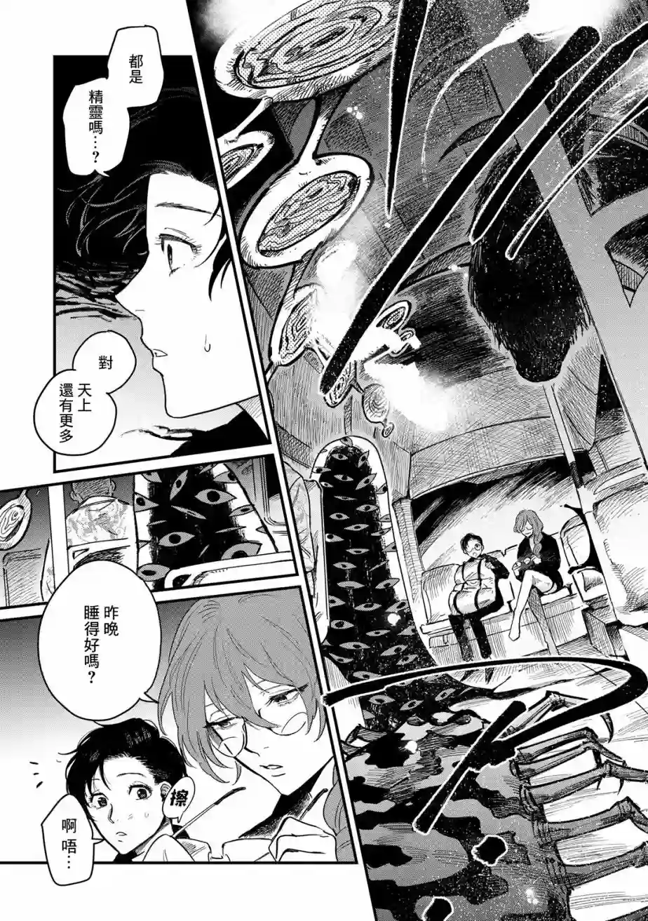 蓟草之城的魔女第03话