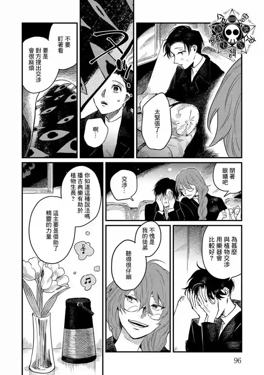 蓟草之城的魔女第03话