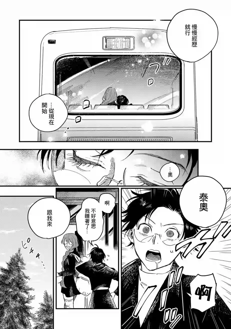 蓟草之城的魔女第03话