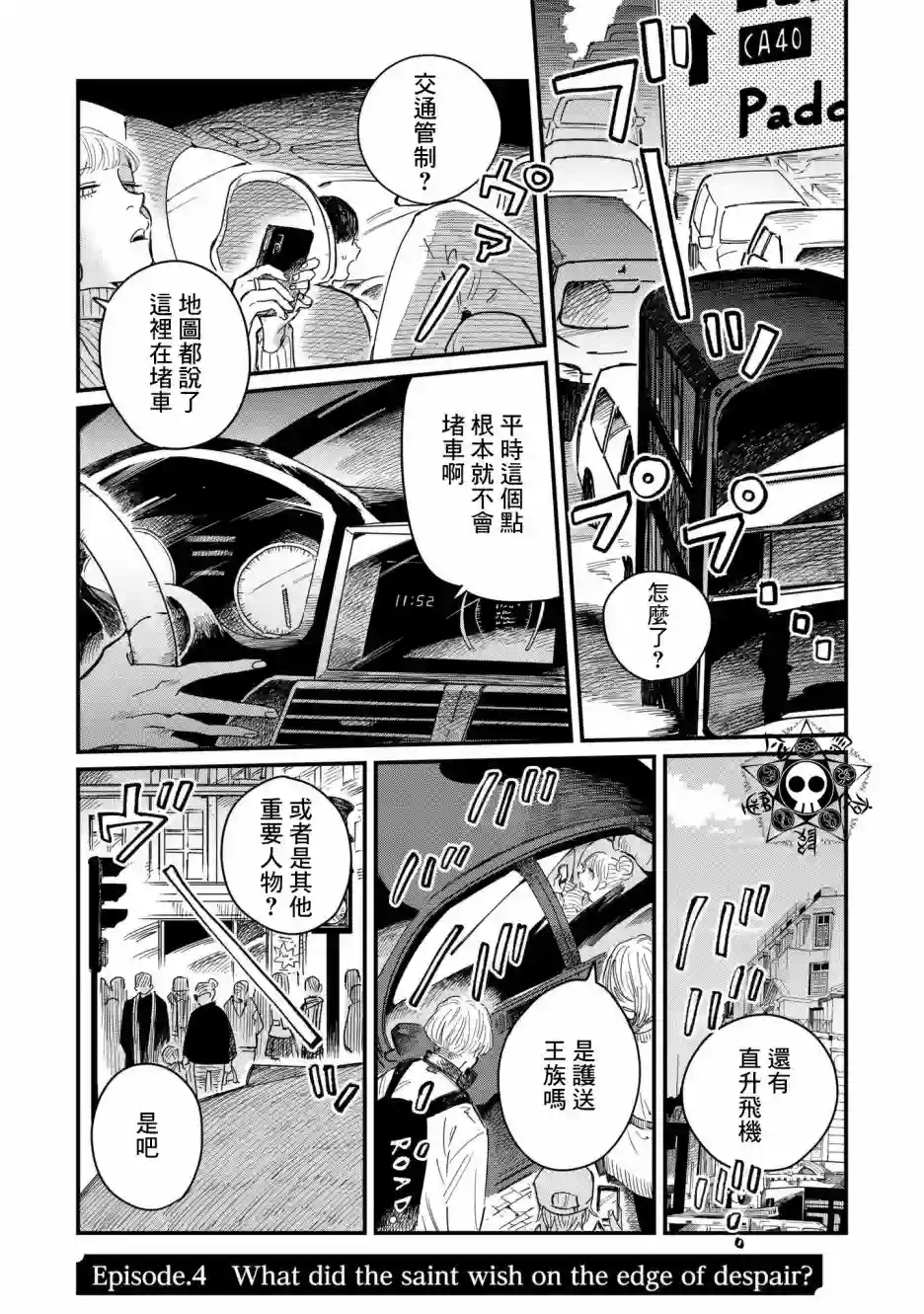蓟草之城的魔女第04话
