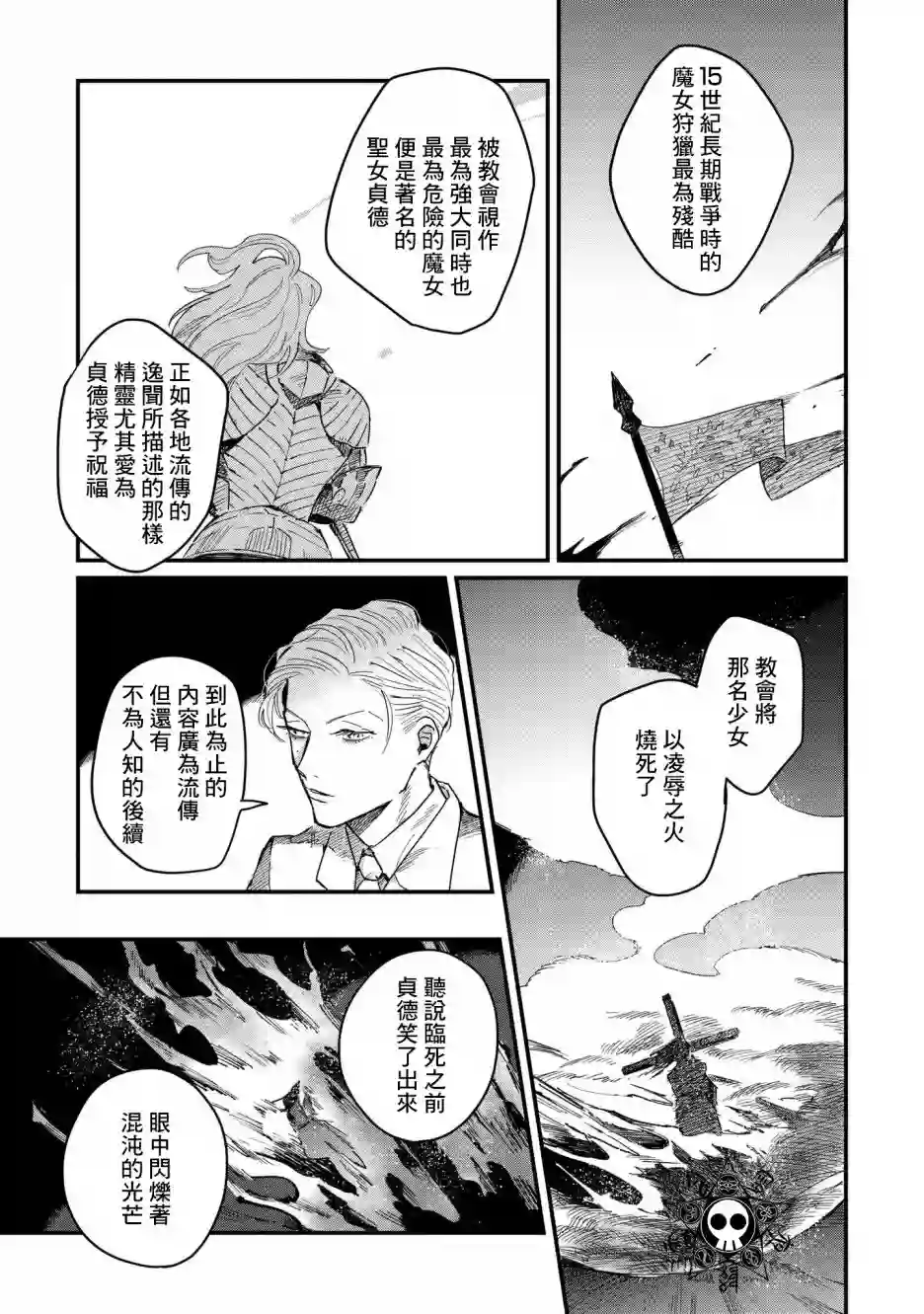 蓟草之城的魔女第04话