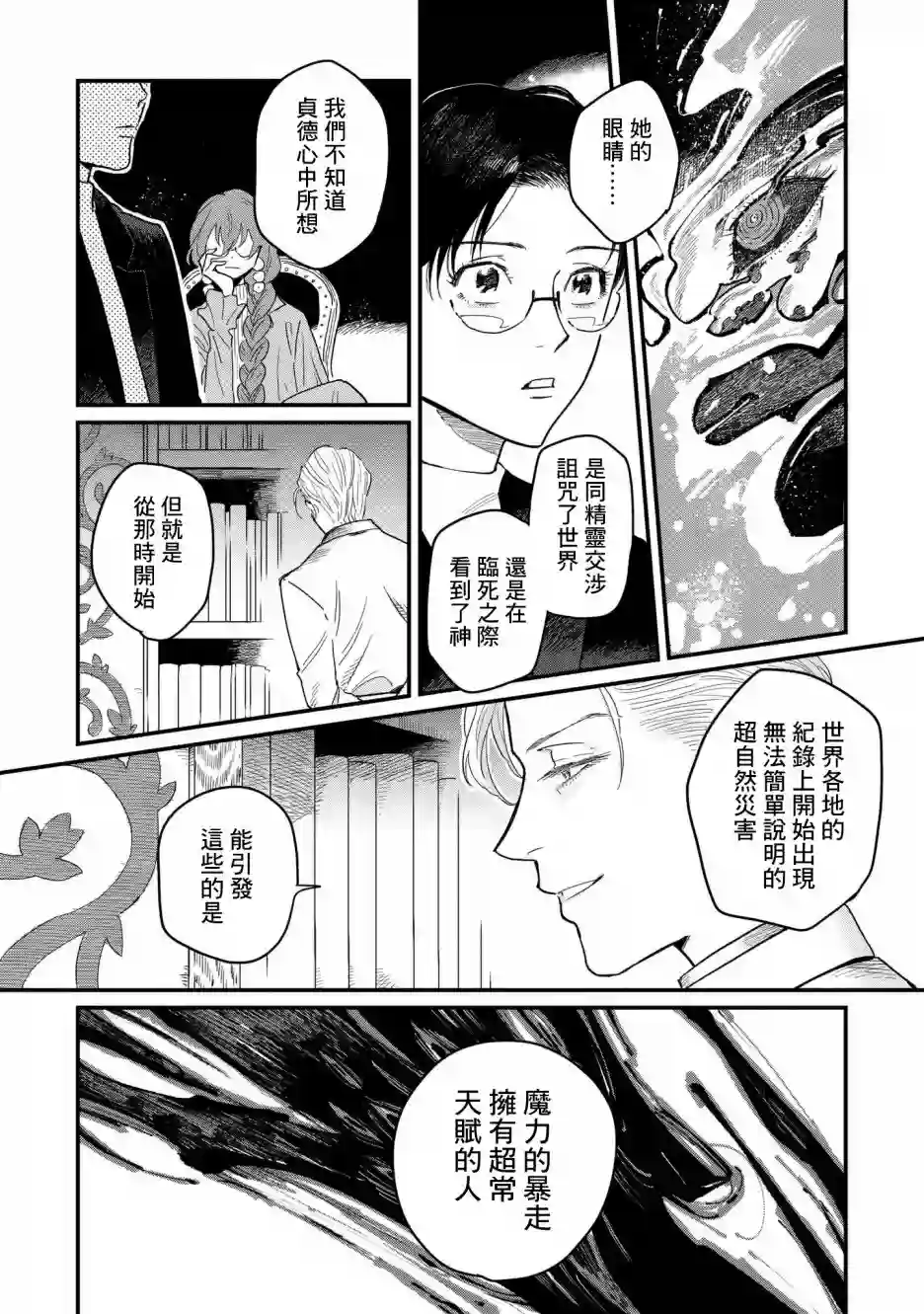 蓟草之城的魔女第04话