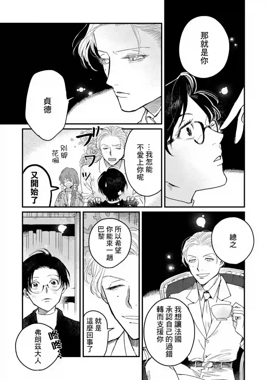 蓟草之城的魔女第04话