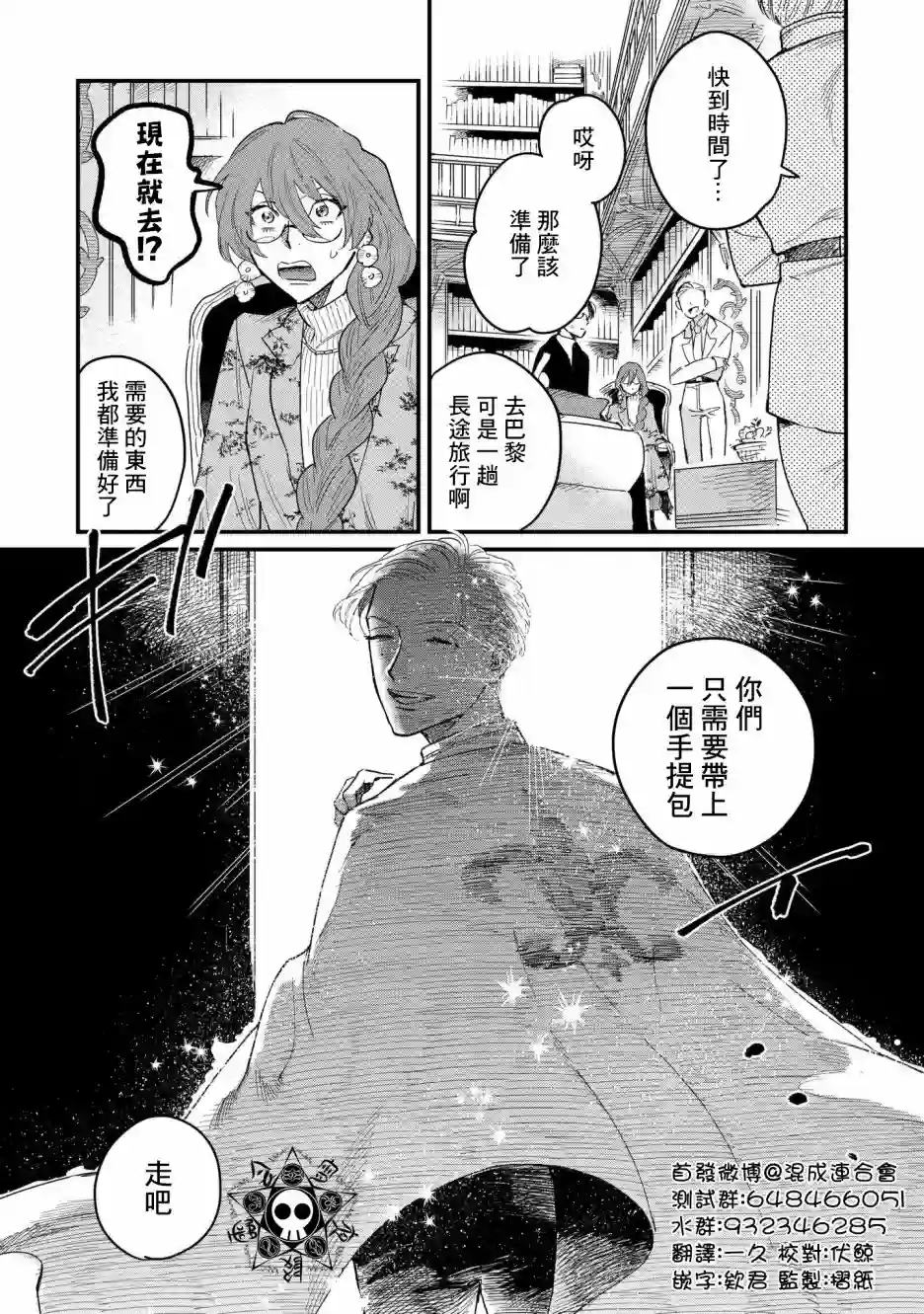 蓟草之城的魔女第04话