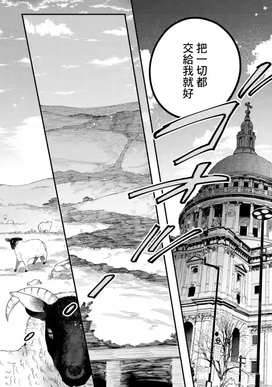 蓟草之城的魔女第04话