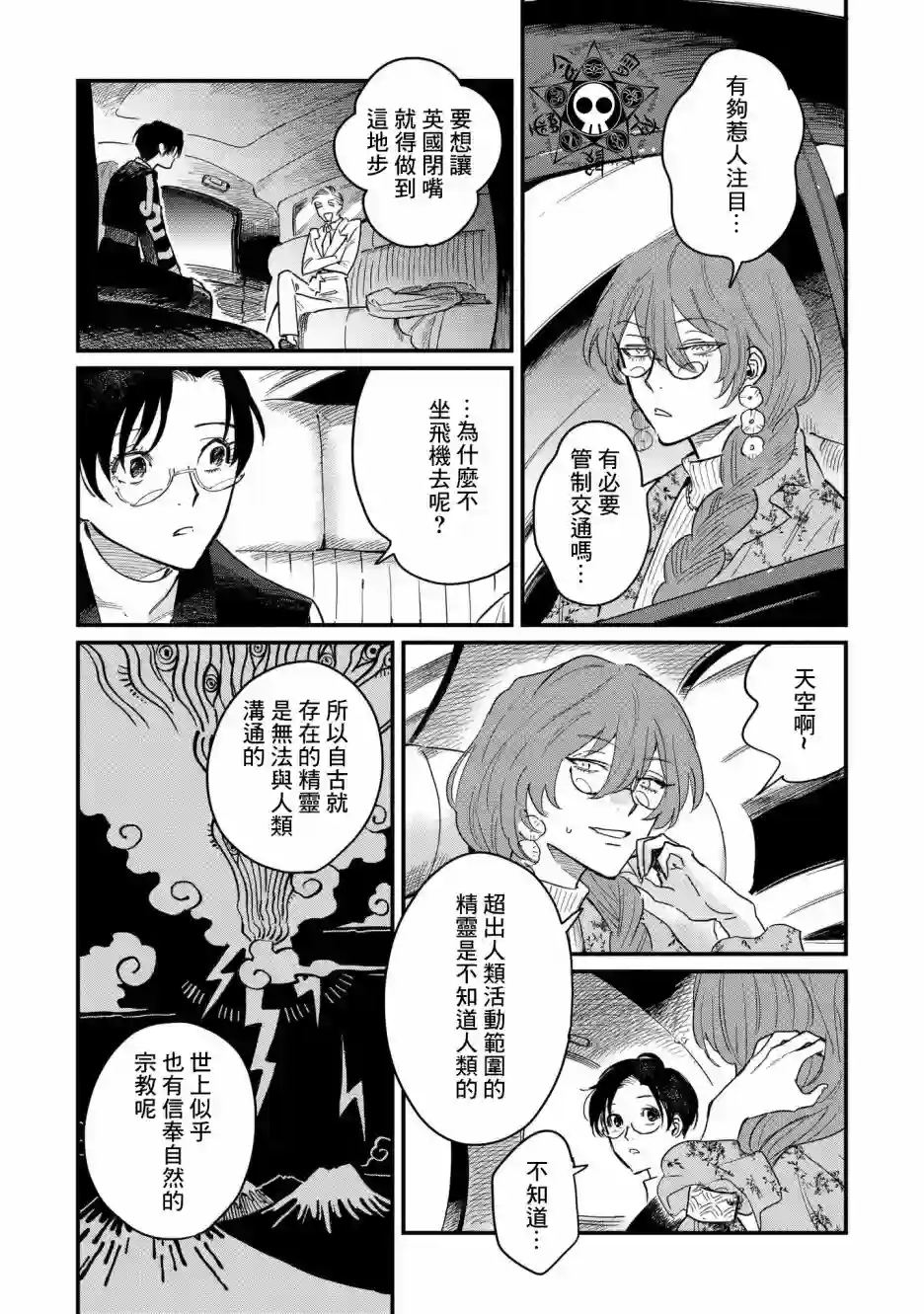 蓟草之城的魔女第04话
