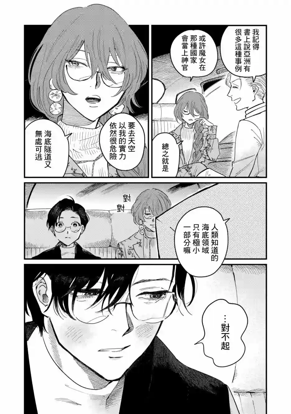 蓟草之城的魔女第04话