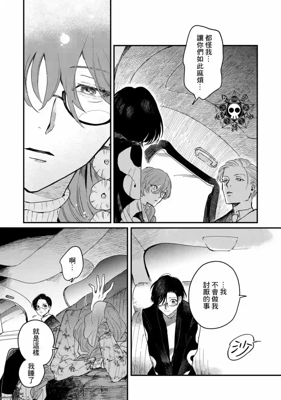 蓟草之城的魔女第04话