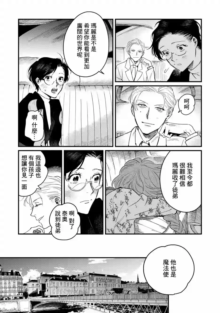 蓟草之城的魔女第04话
