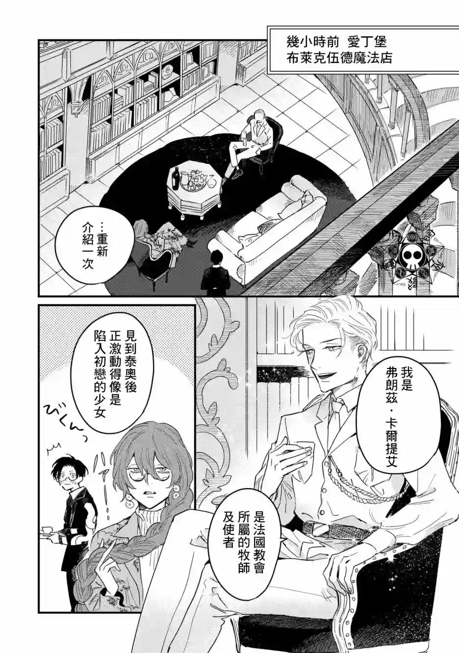 蓟草之城的魔女第04话