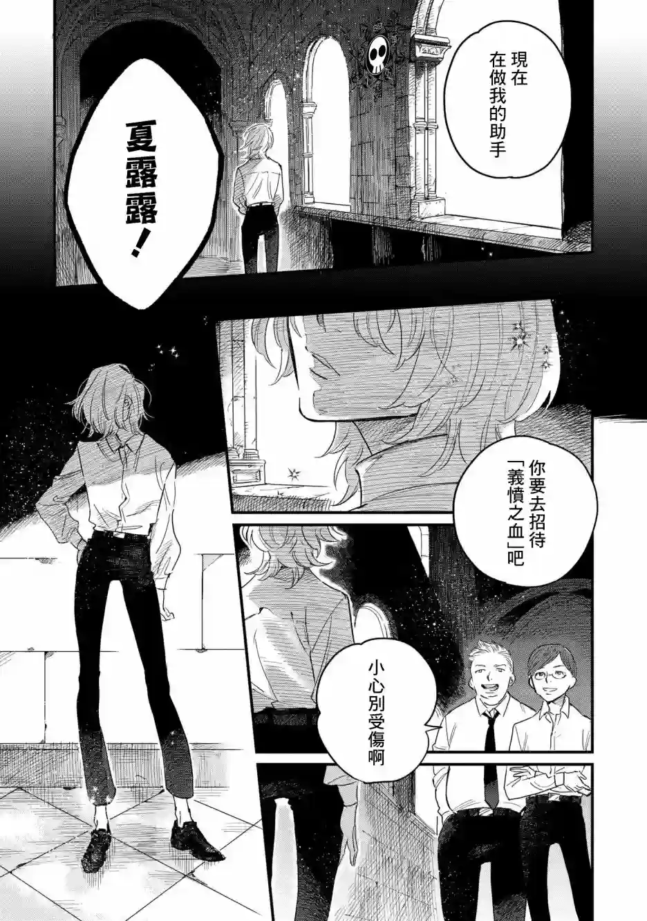 蓟草之城的魔女第04话
