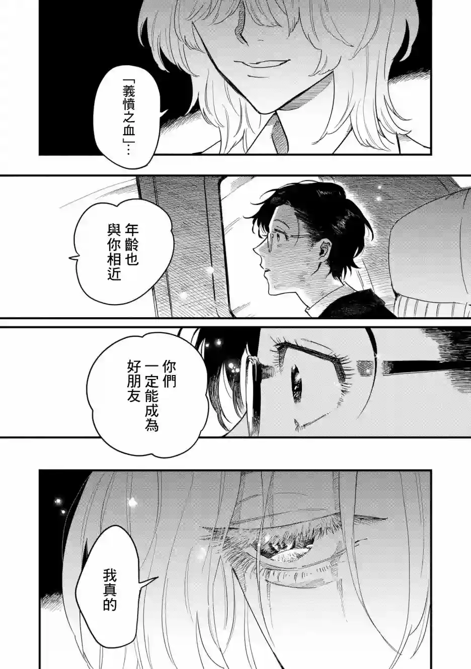 蓟草之城的魔女第04话