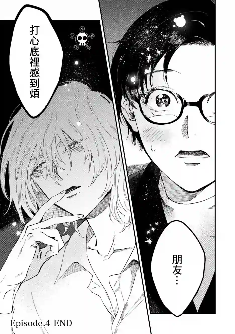 蓟草之城的魔女第04话