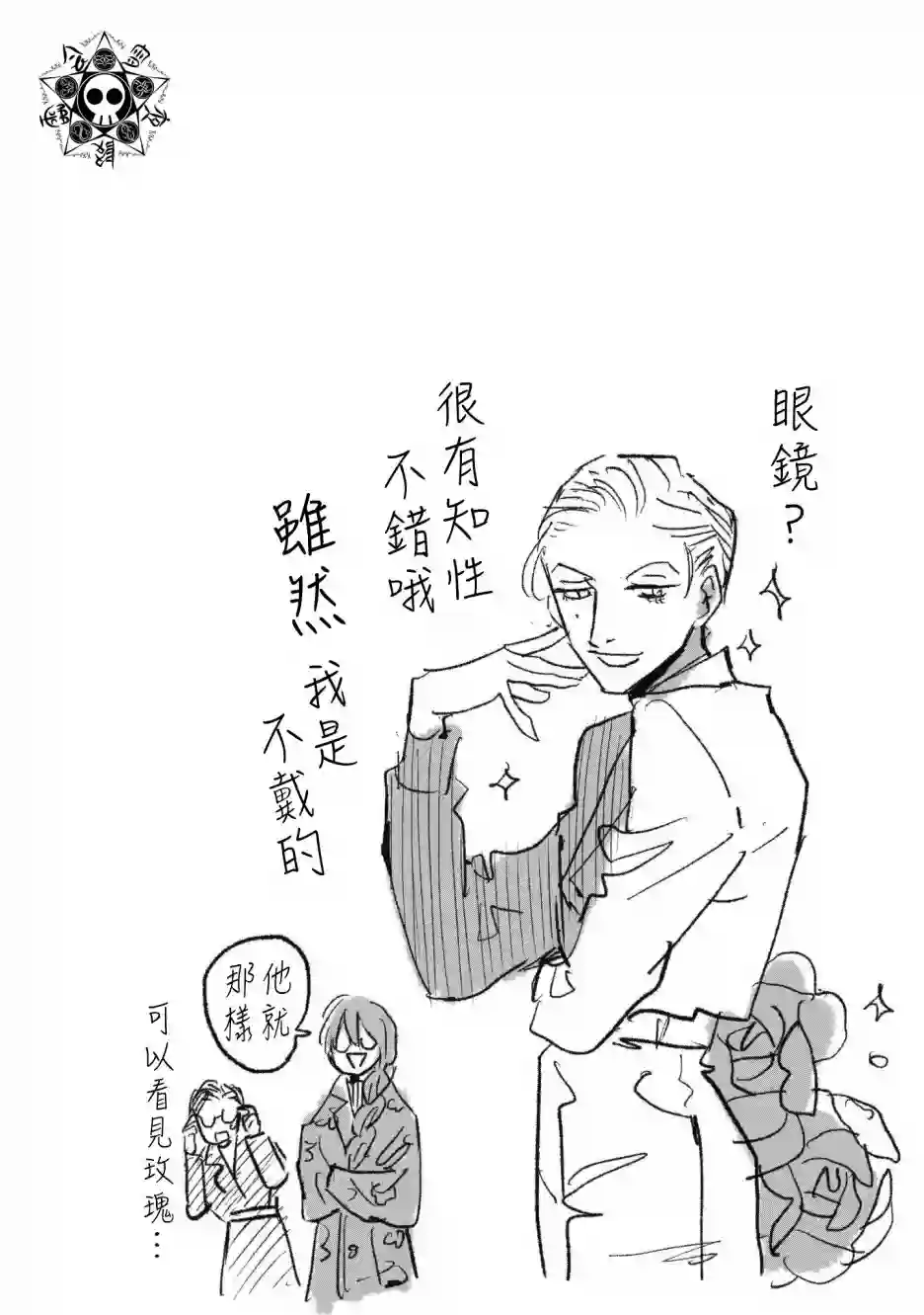 蓟草之城的魔女第04话