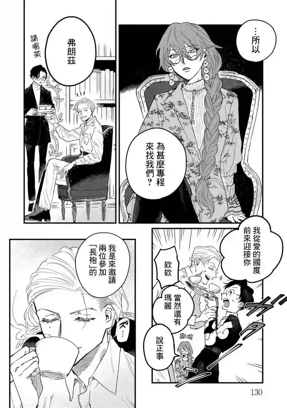 蓟草之城的魔女第04话