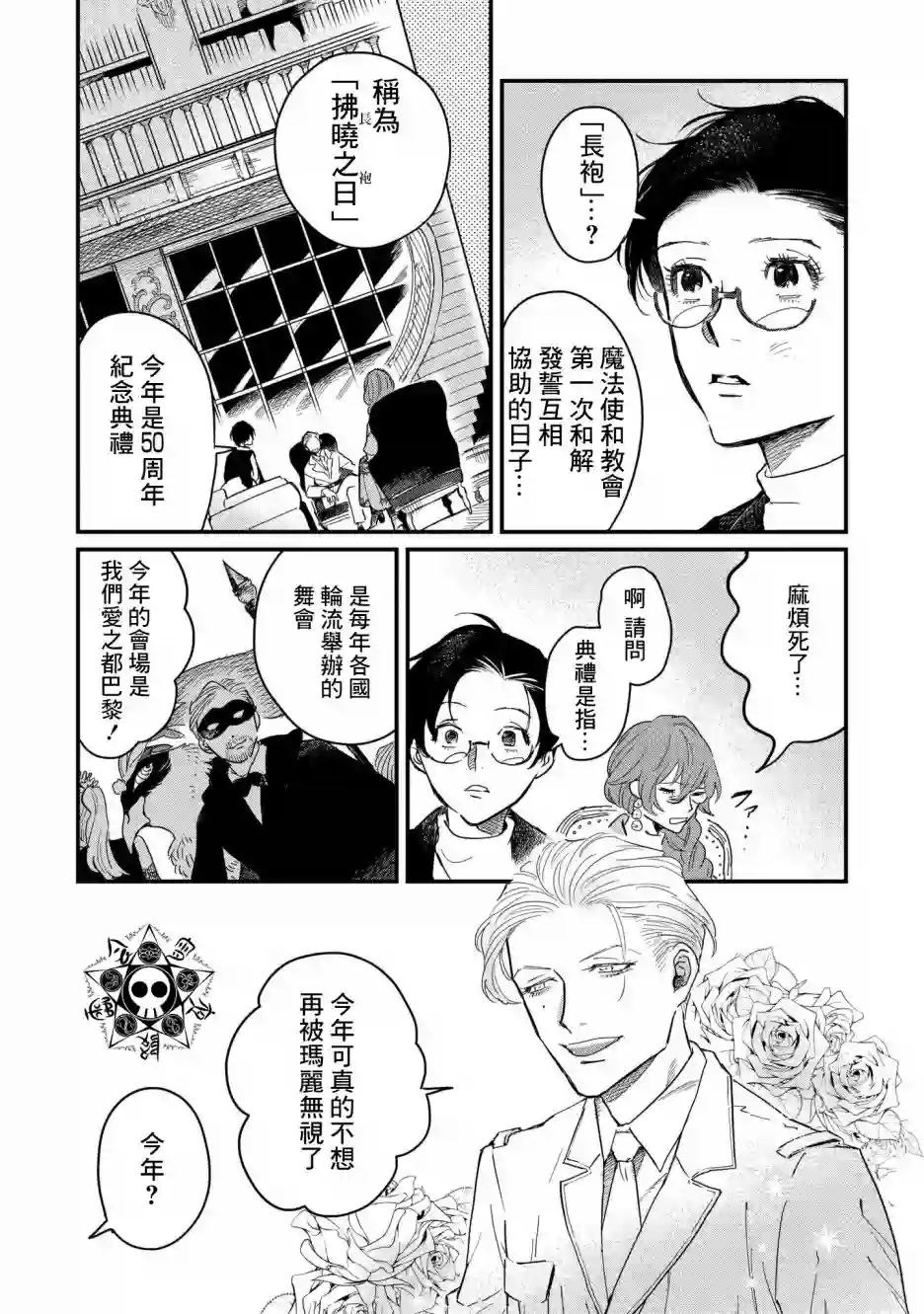 蓟草之城的魔女第04话