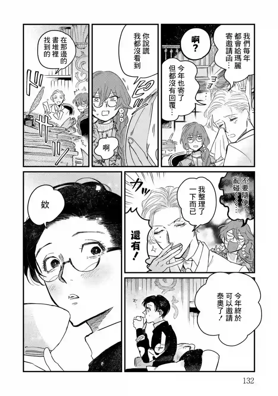 蓟草之城的魔女第04话