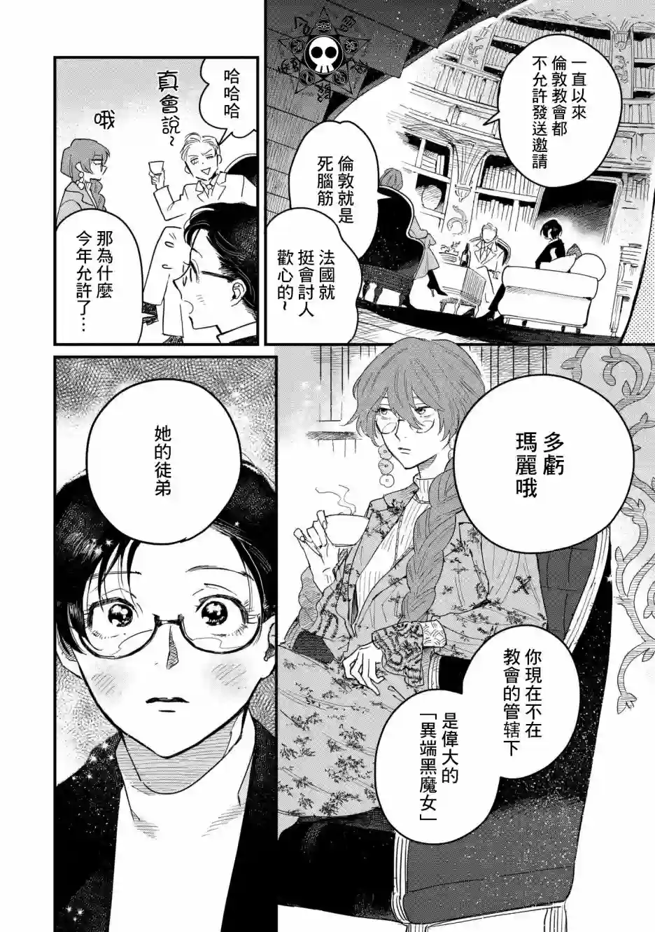 蓟草之城的魔女第04话