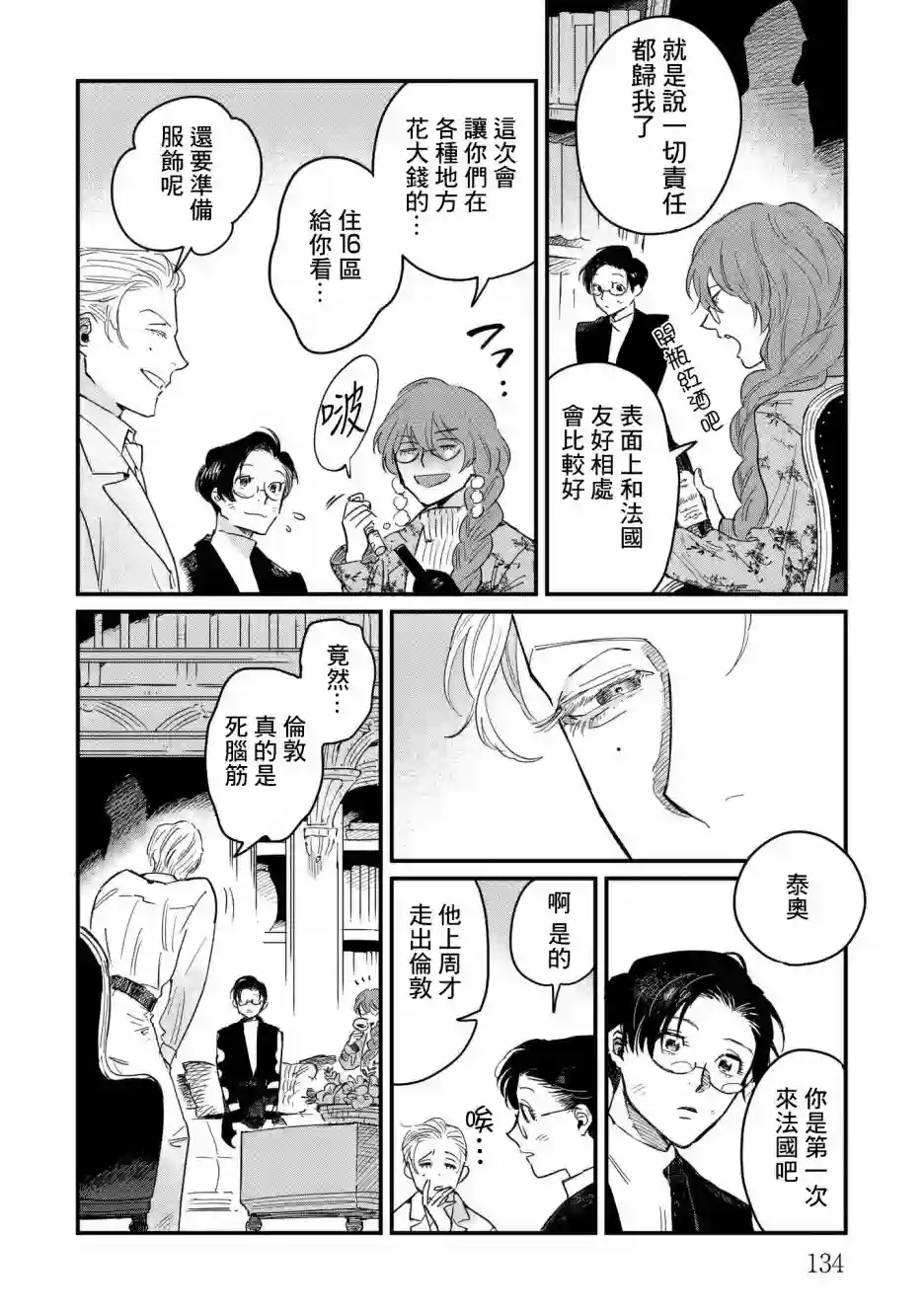 蓟草之城的魔女第04话
