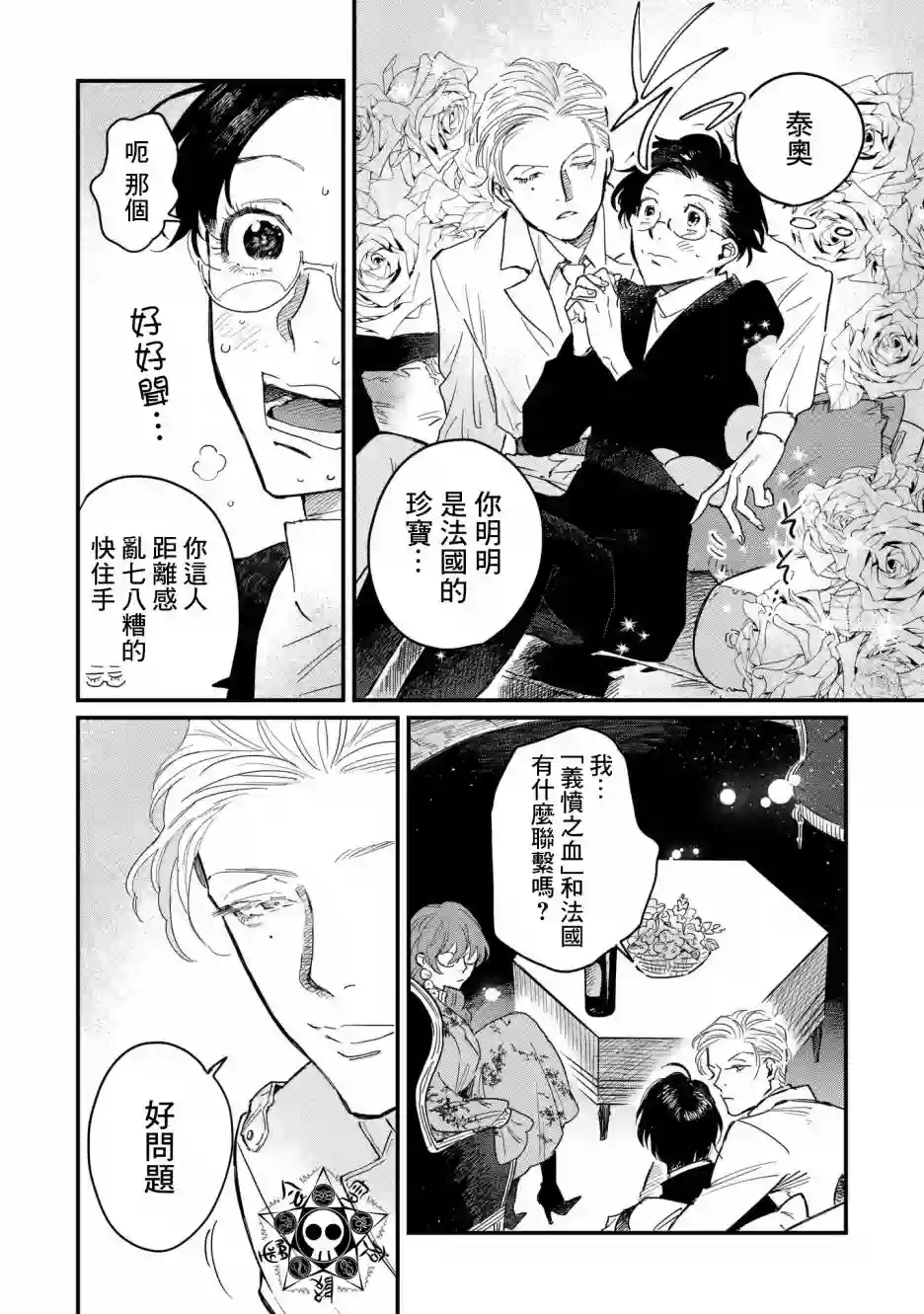 蓟草之城的魔女第04话