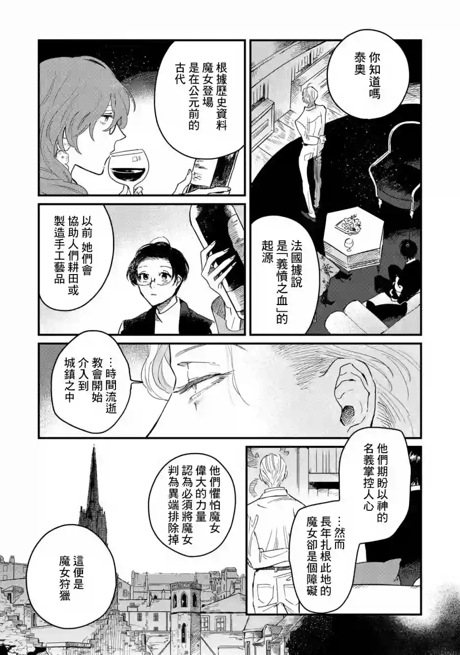 蓟草之城的魔女第04话