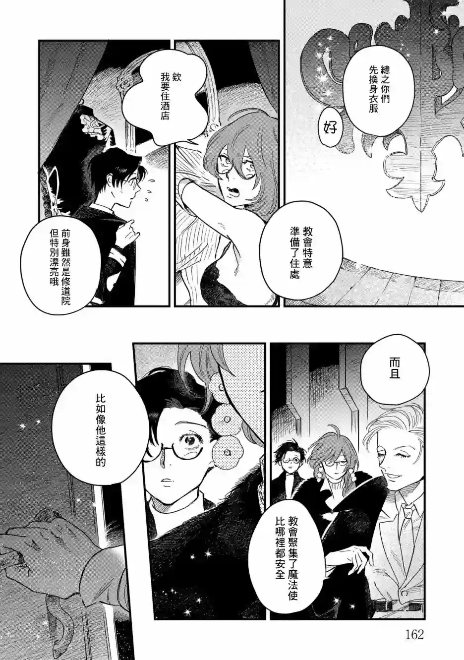 蓟草之城的魔女第05话