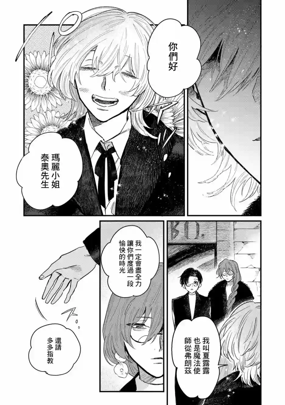 蓟草之城的魔女第05话