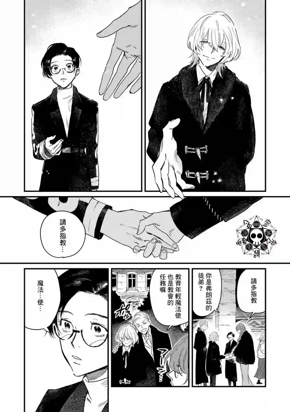 蓟草之城的魔女第05话