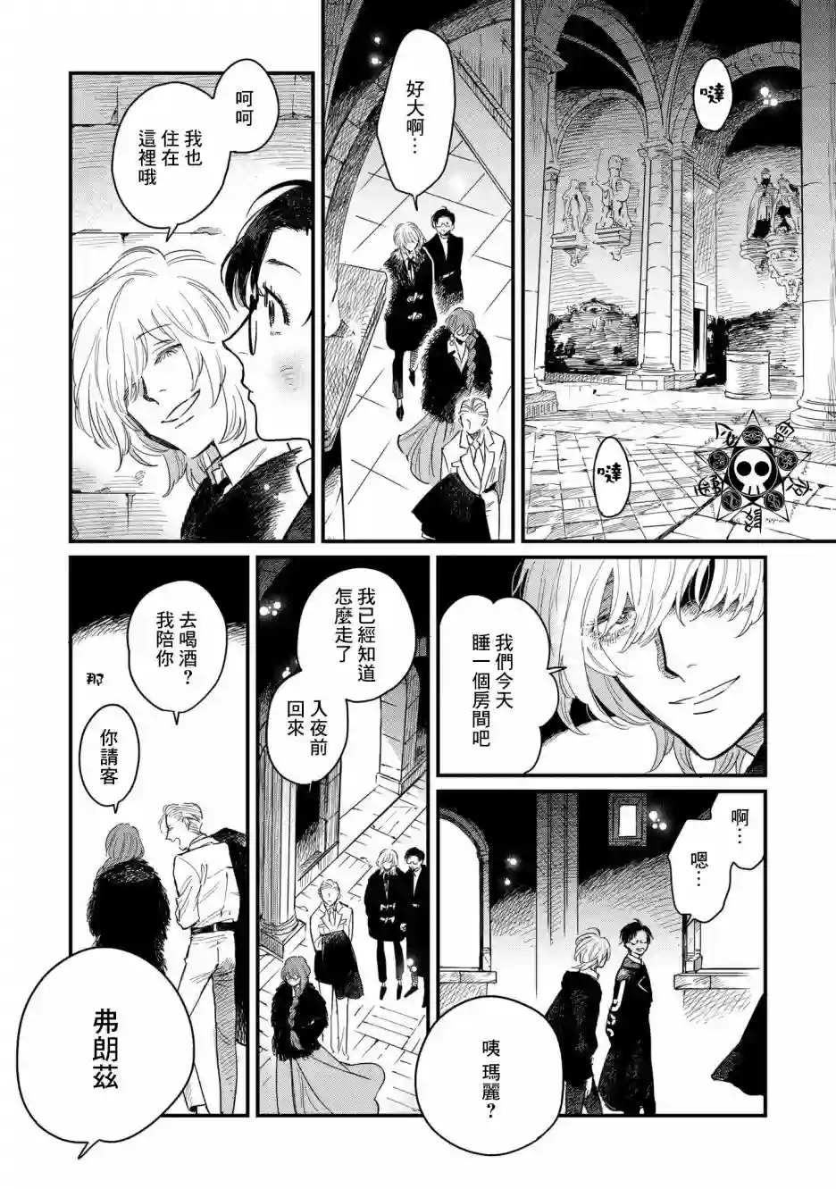 蓟草之城的魔女第05话