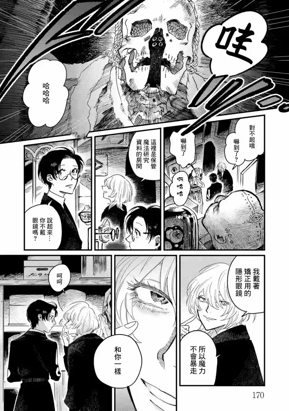蓟草之城的魔女第05话