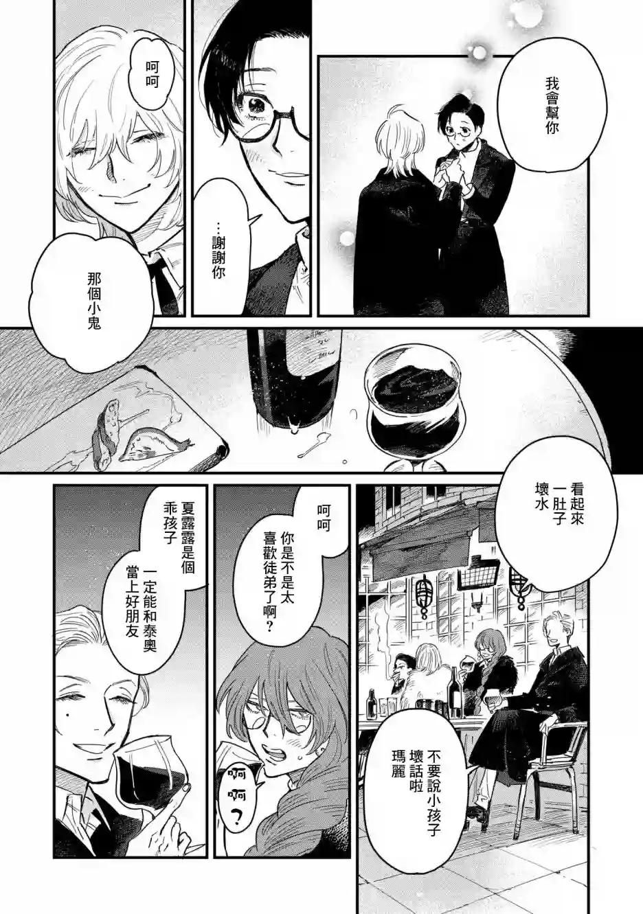 蓟草之城的魔女第05话