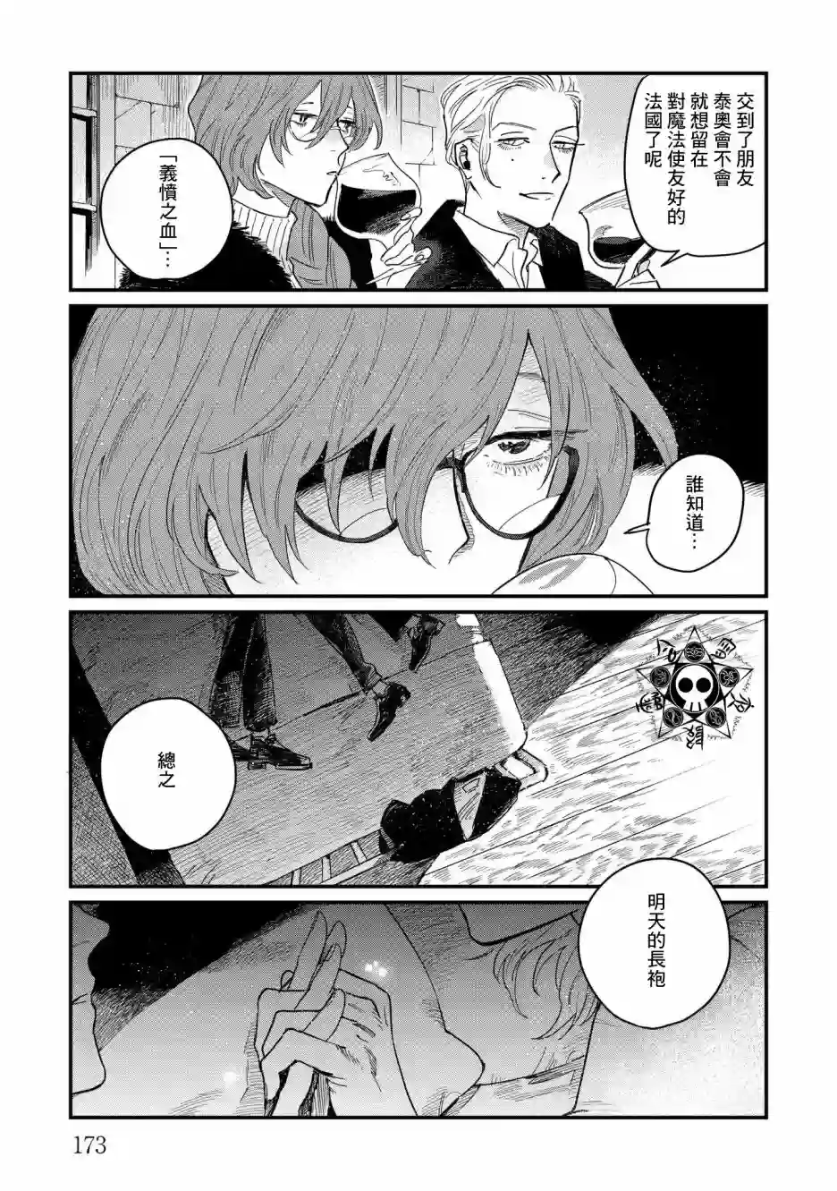 蓟草之城的魔女第05话
