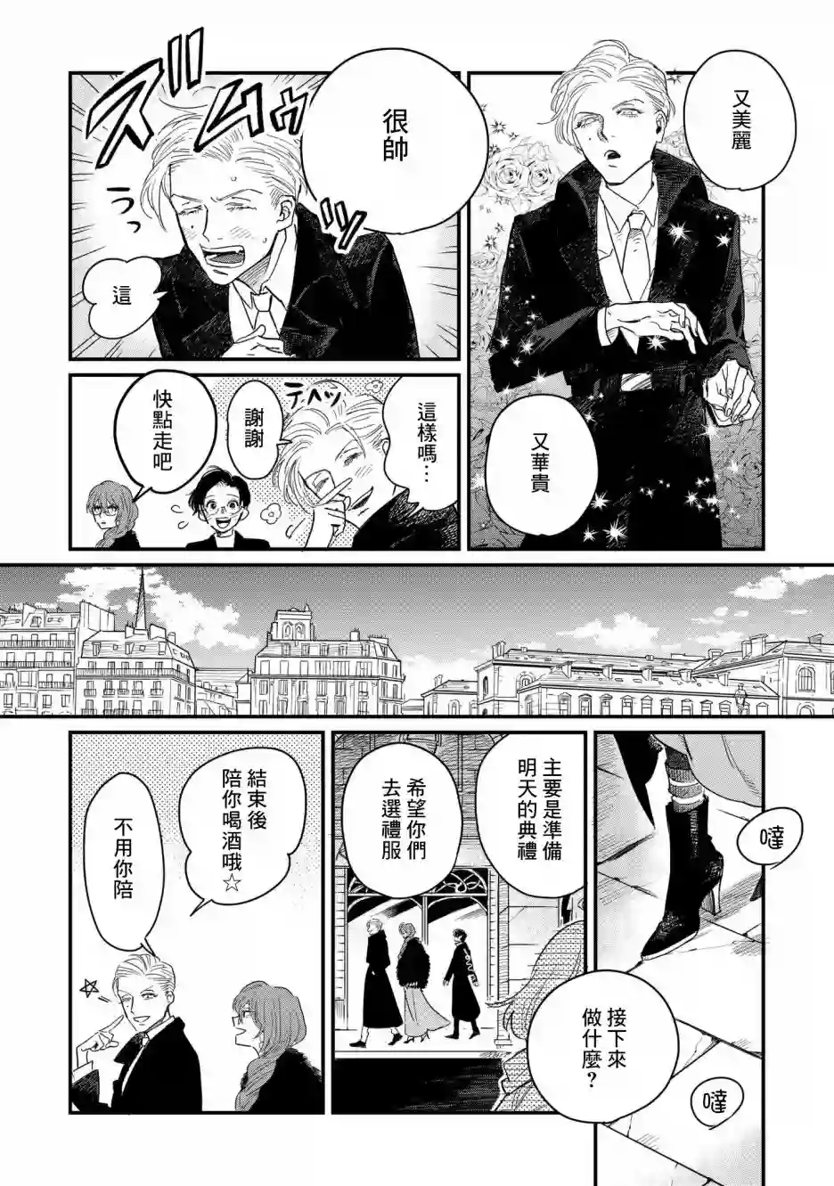 蓟草之城的魔女第05话