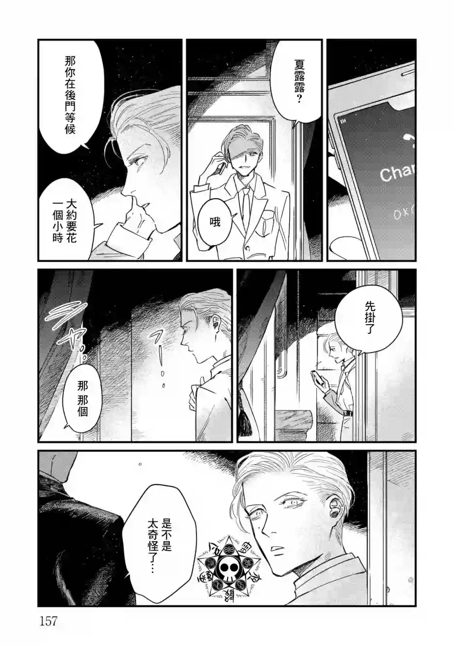 蓟草之城的魔女第05话