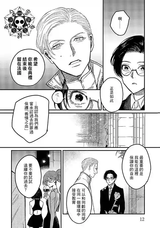 蓟草之城的魔女第06话
