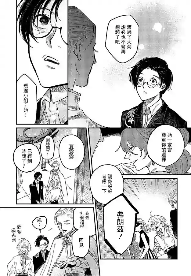 蓟草之城的魔女第06话