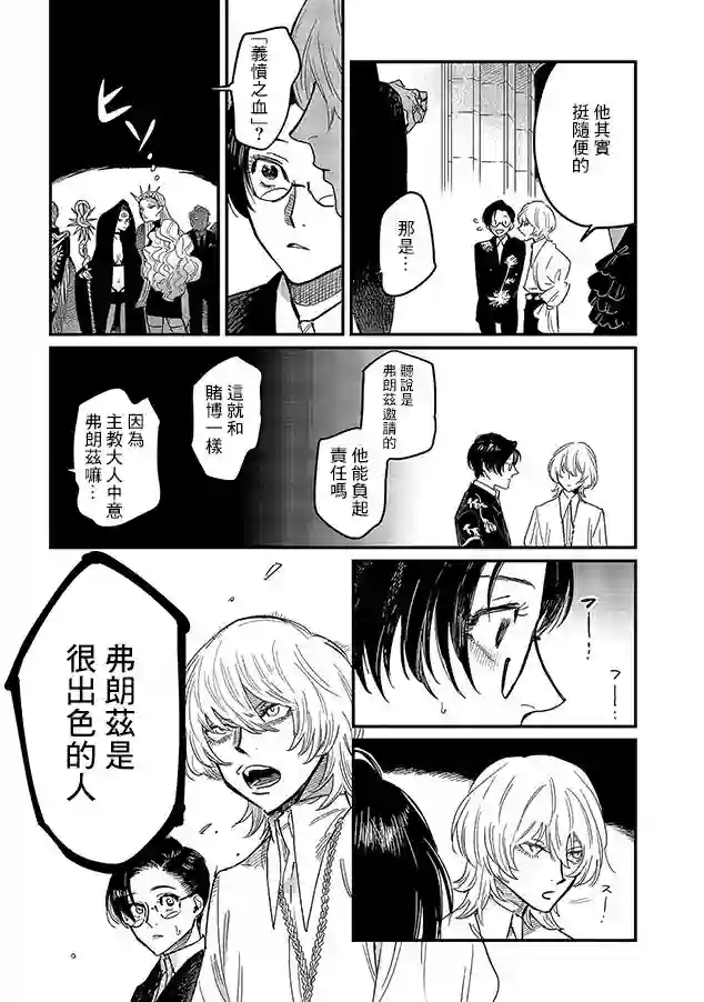 蓟草之城的魔女第06话