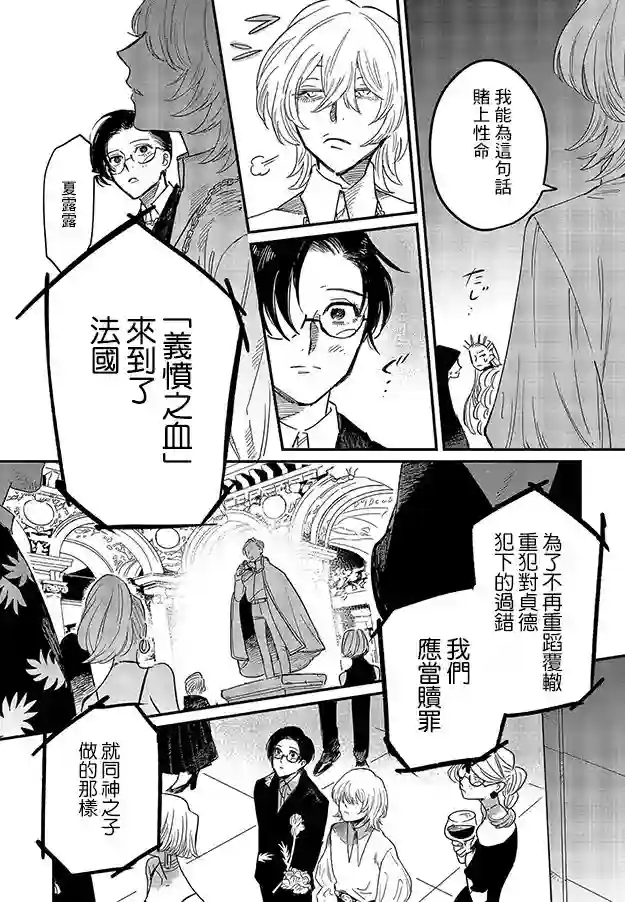蓟草之城的魔女第06话