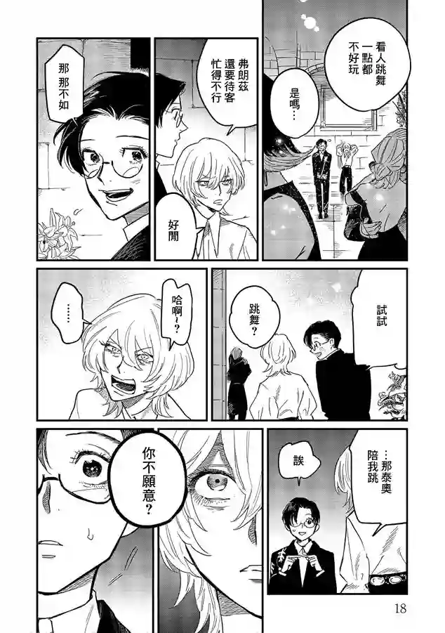 蓟草之城的魔女第06话