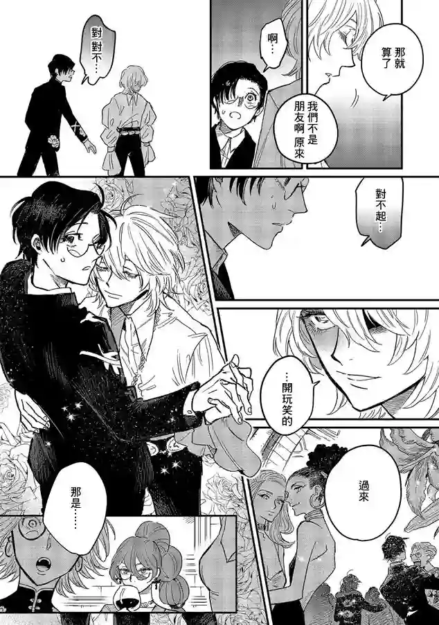 蓟草之城的魔女第06话