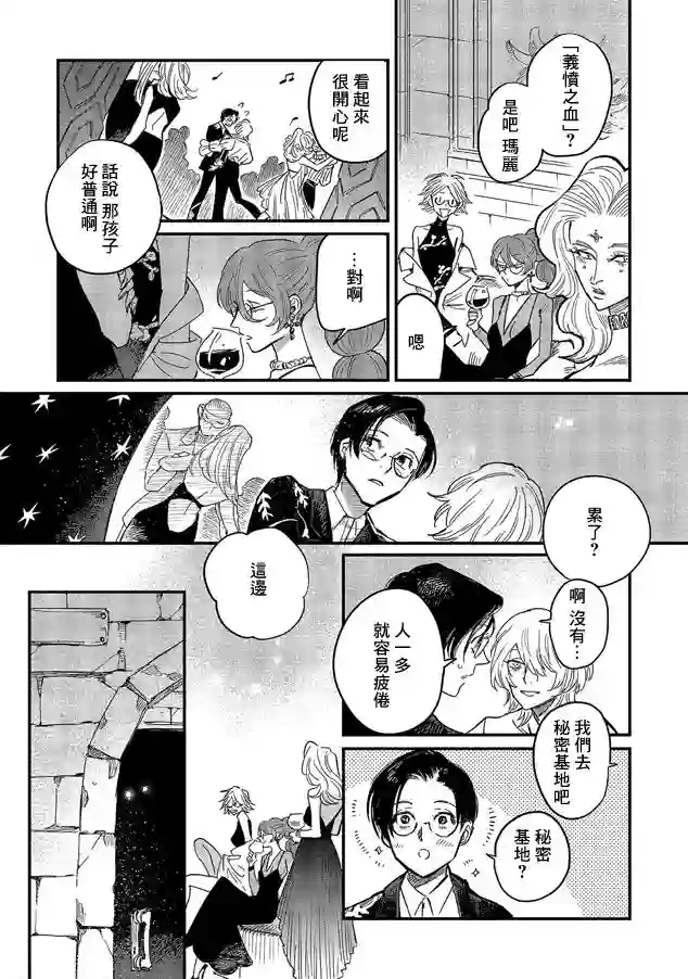 蓟草之城的魔女第06话