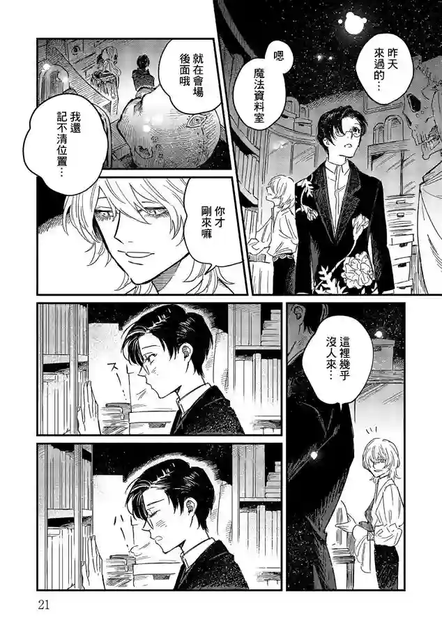 蓟草之城的魔女第06话