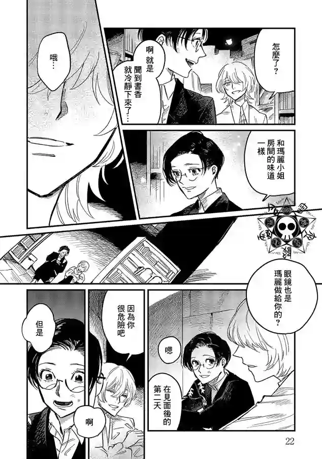 蓟草之城的魔女第06话