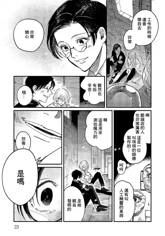 蓟草之城的魔女第06话